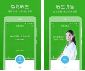 快速問醫生v9.1.5安卓版下載指南 ARP綠色軟件聯盟推薦