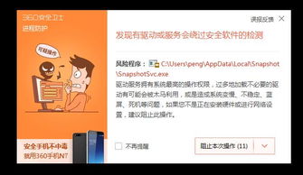 解析桌面截圖軟件被360攔截的原因及解決方案