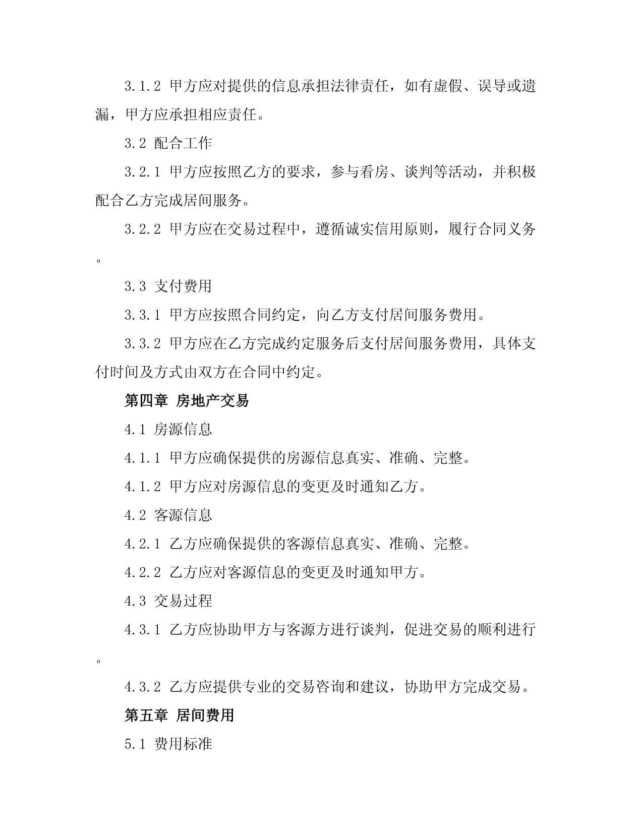 房地產經紀居間協議書樣本