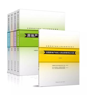 2020年房地產經紀專業人員職業資格考試官方教材發售公告及禮儀服務說明