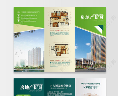 理想家園，從這里啟程——XX房地產銷售集團產品宣傳
